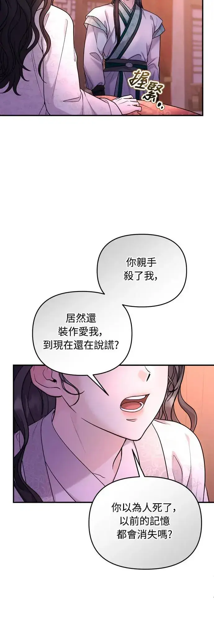 《武林高手转生后宫小主》第65话 在你待过的地方留下的东西 (第一季最终话)图17