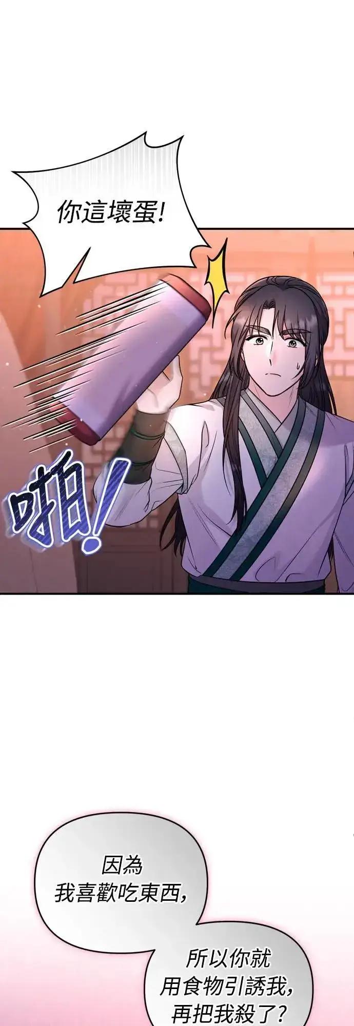 《武林高手转生后宫小主》第65话 在你待过的地方留下的东西 (第一季最终话)图18