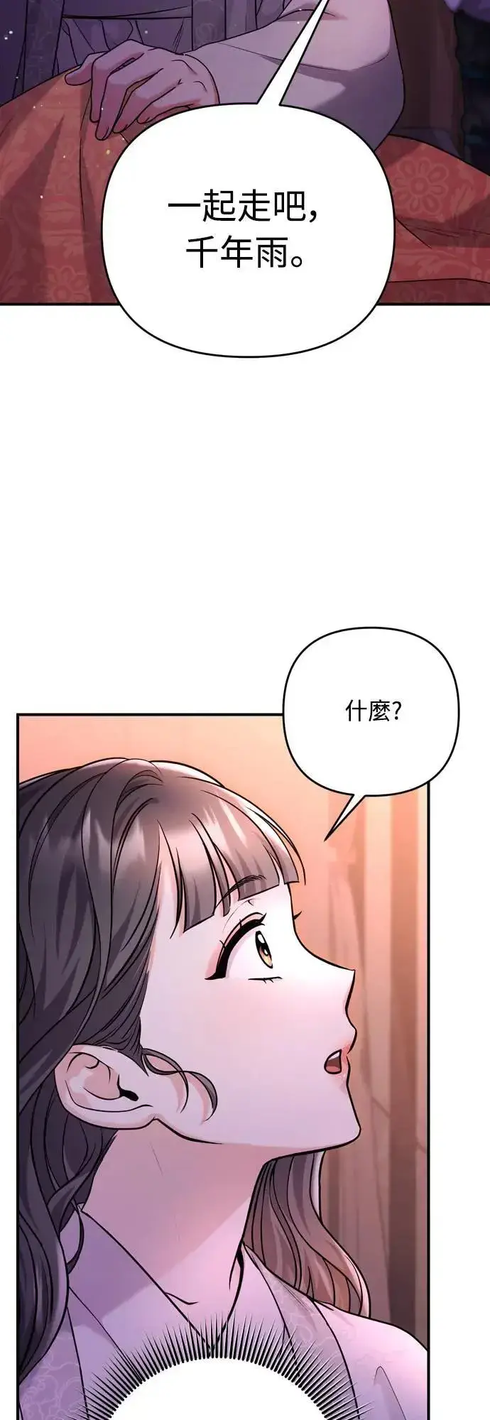 《武林高手转生后宫小主》第65话 在你待过的地方留下的东西 (第一季最终话)图2