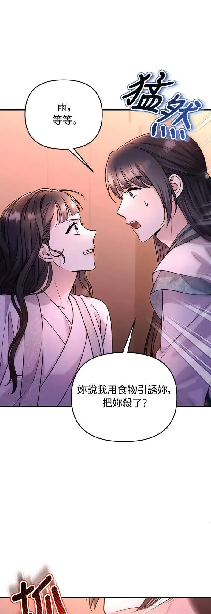 《武林高手转生后宫小主》第65话 在你待过的地方留下的东西 (第一季最终话)图22