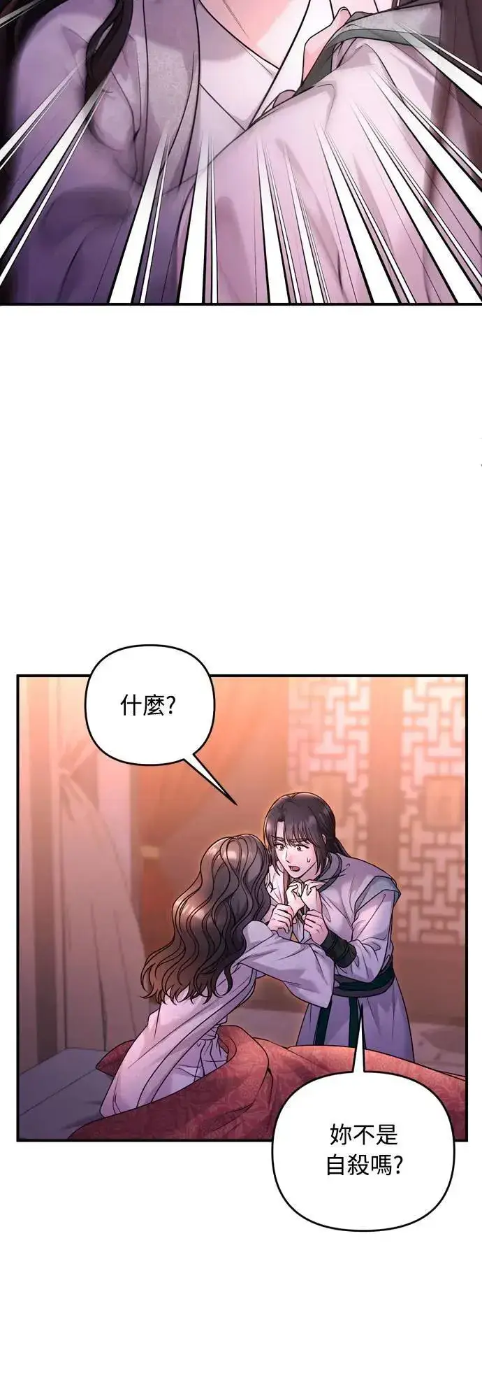 《武林高手转生后宫小主》第65话 在你待过的地方留下的东西 (第一季最终话)图24