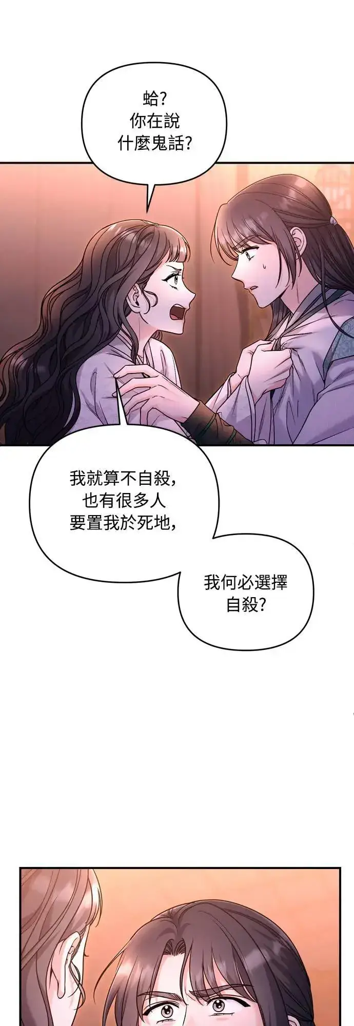 《武林高手转生后宫小主》第65话 在你待过的地方留下的东西 (第一季最终话)图25