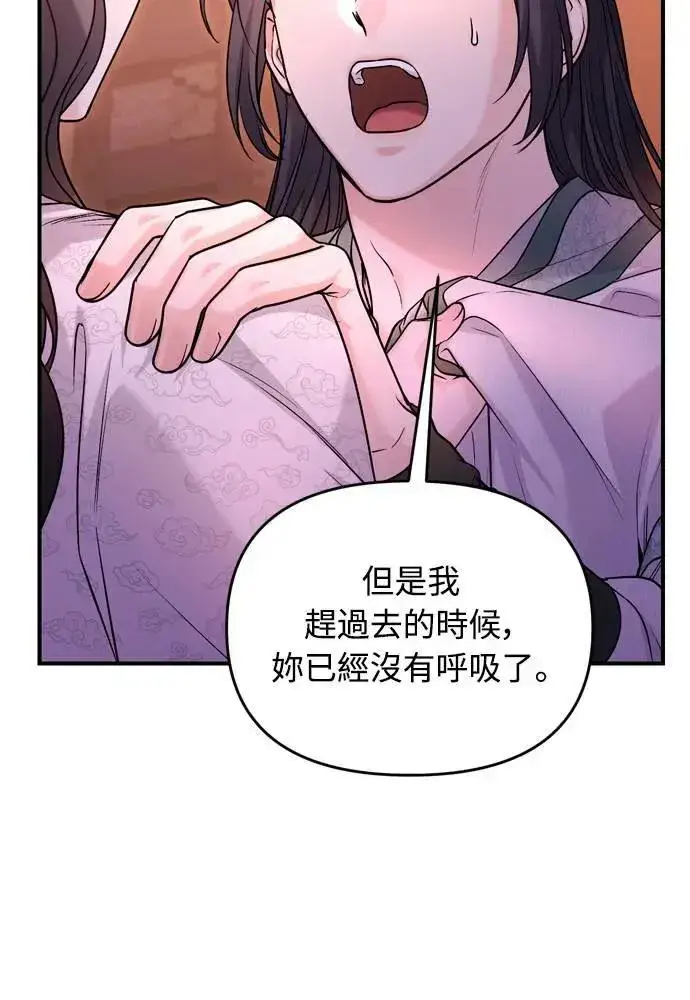 《武林高手转生后宫小主》第65话 在你待过的地方留下的东西 (第一季最终话)图26