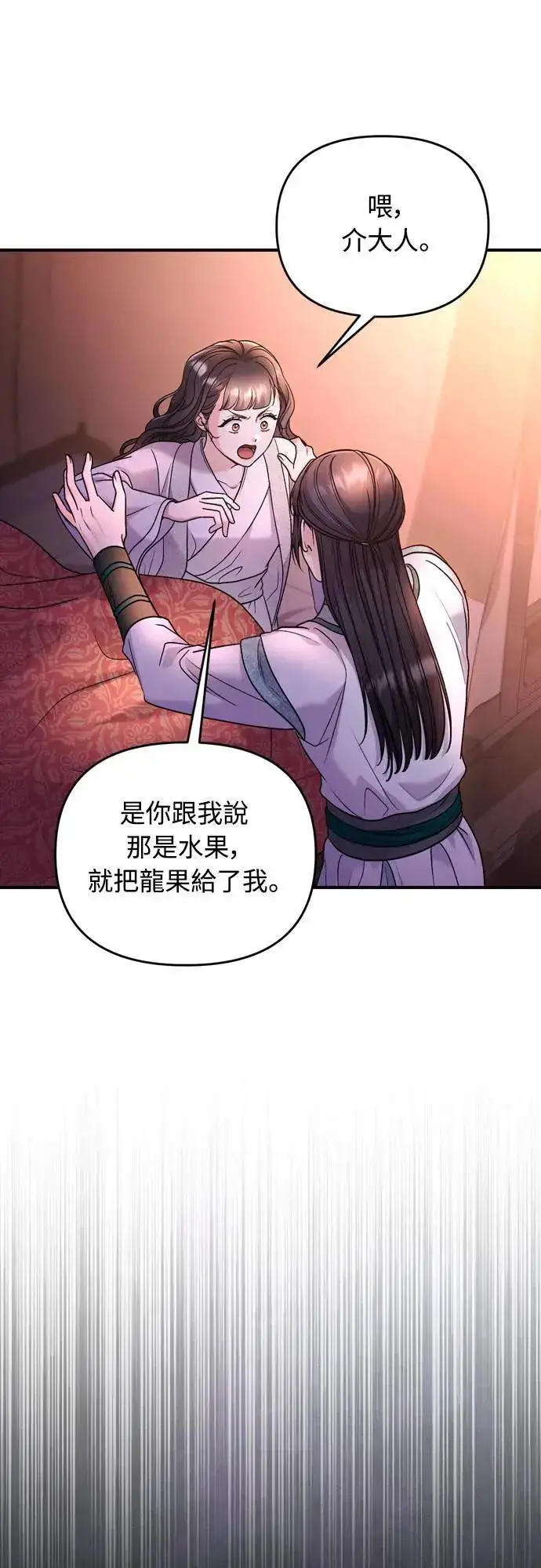 《武林高手转生后宫小主》第65话 在你待过的地方留下的东西 (第一季最终话)图27