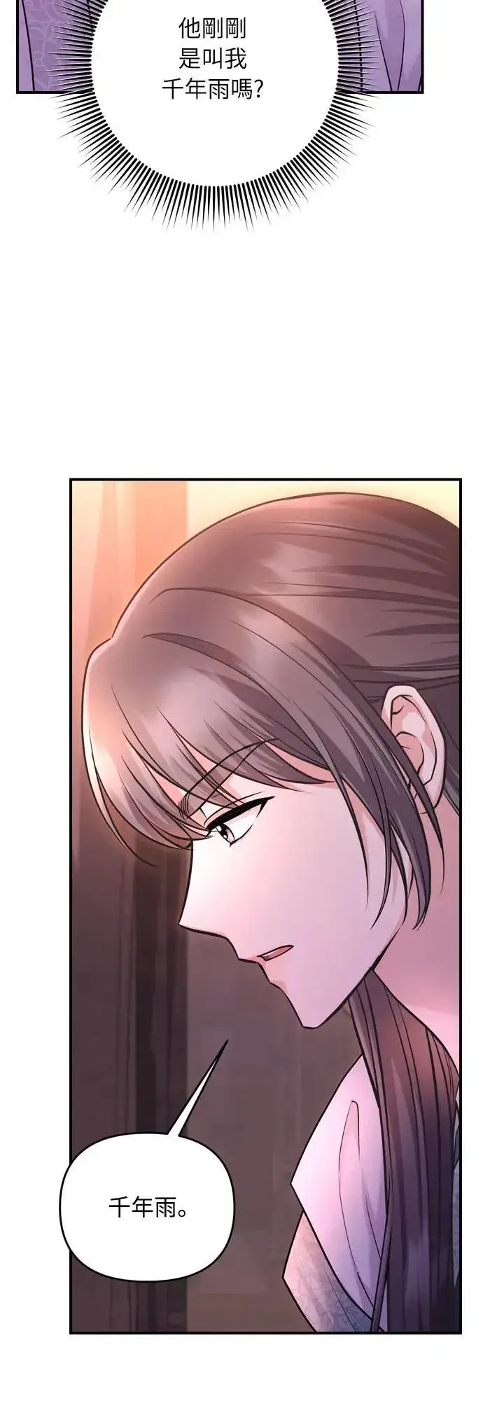 《武林高手转生后宫小主》第65话 在你待过的地方留下的东西 (第一季最终话)图3