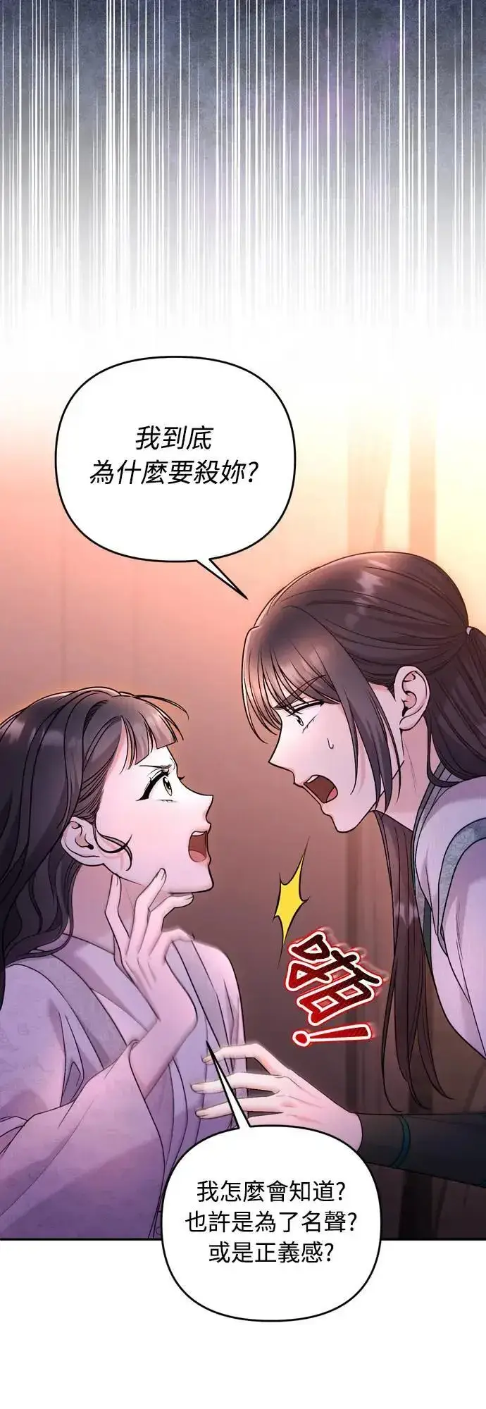 《武林高手转生后宫小主》第65话 在你待过的地方留下的东西 (第一季最终话)图30
