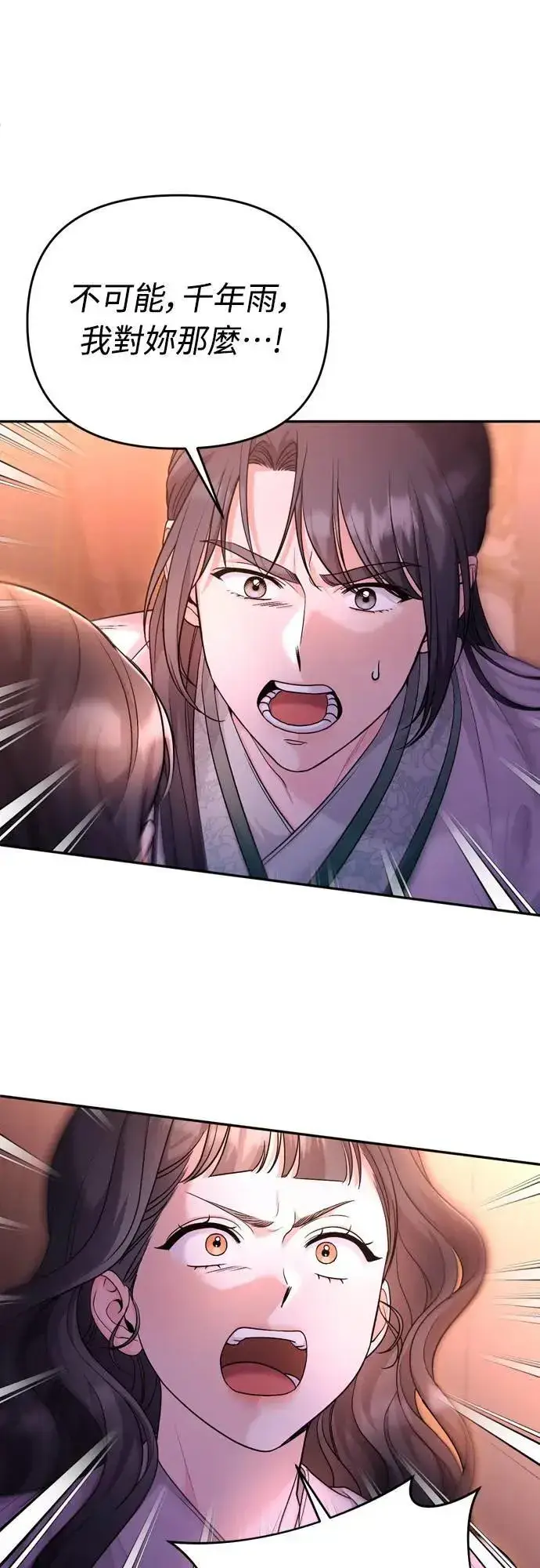 《武林高手转生后宫小主》第65话 在你待过的地方留下的东西 (第一季最终话)图31