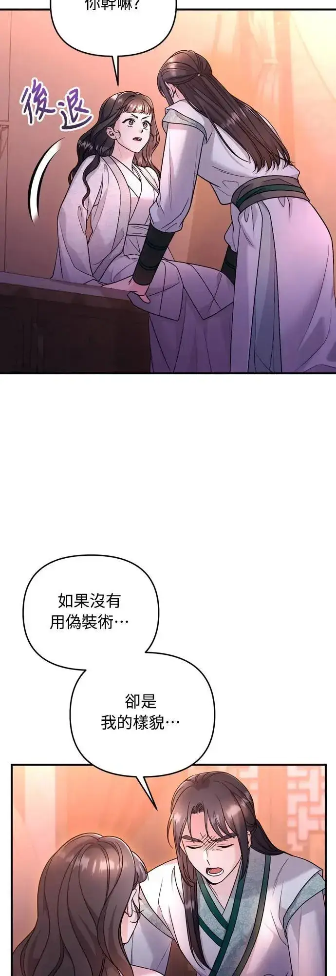 《武林高手转生后宫小主》第65话 在你待过的地方留下的东西 (第一季最终话)图36