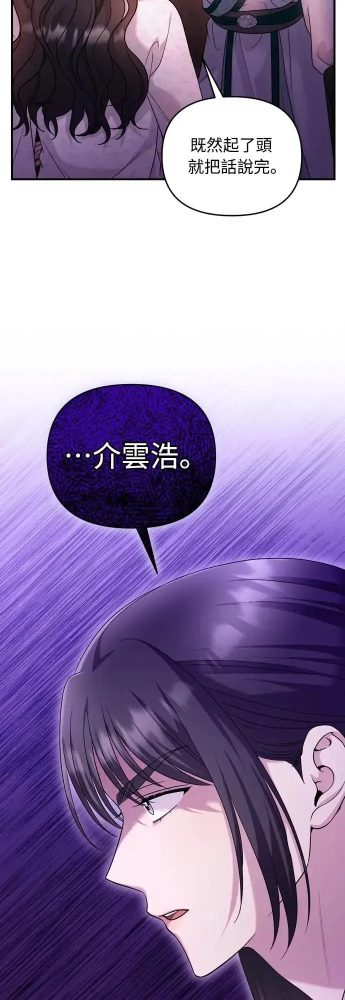 《武林高手转生后宫小主》第65话 在你待过的地方留下的东西 (第一季最终话)图37