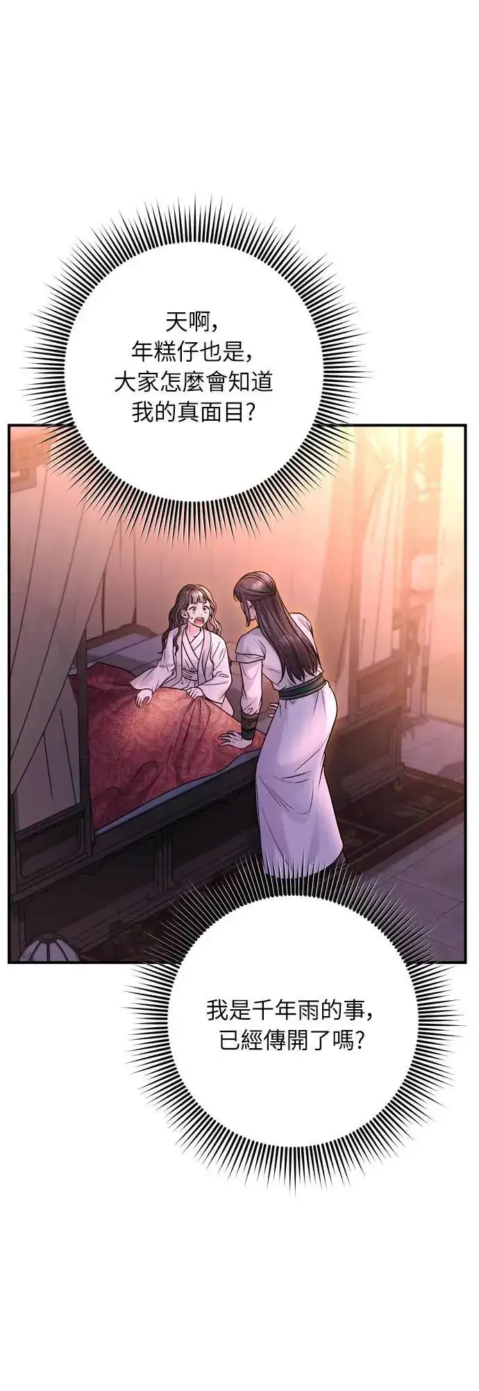 《武林高手转生后宫小主》第65话 在你待过的地方留下的东西 (第一季最终话)图4