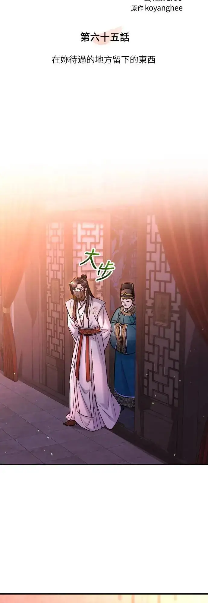 《武林高手转生后宫小主》第65话 在你待过的地方留下的东西 (第一季最终话)图44