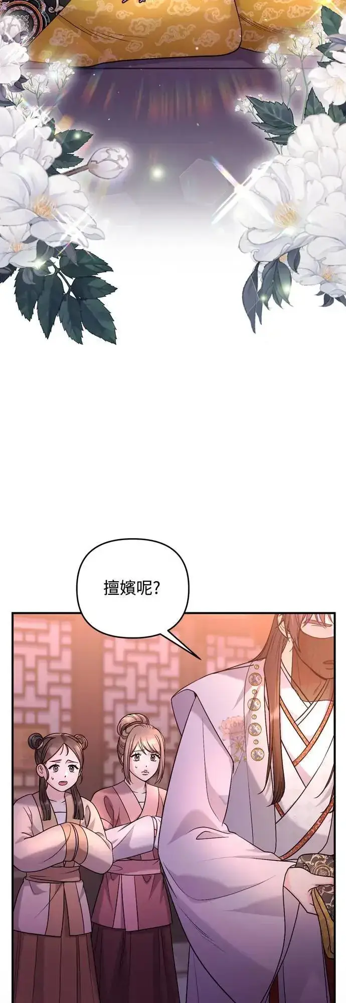 《武林高手转生后宫小主》第65话 在你待过的地方留下的东西 (第一季最终话)图49
