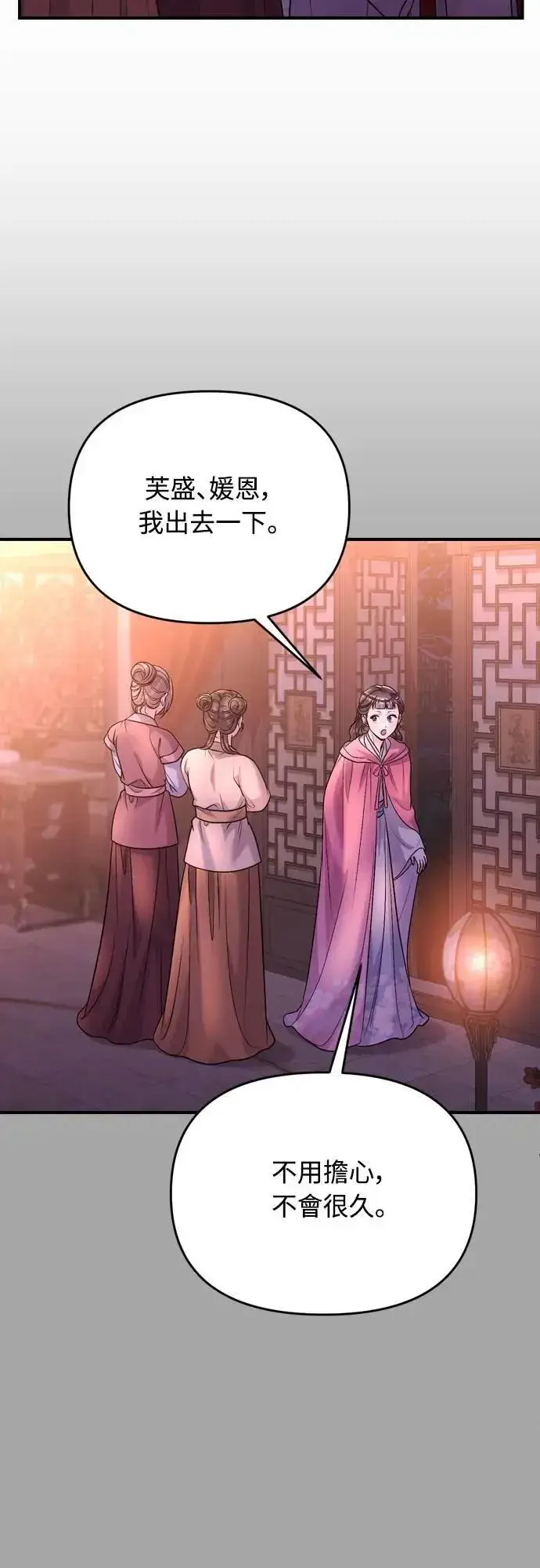 《武林高手转生后宫小主》第65话 在你待过的地方留下的东西 (第一季最终话)图50