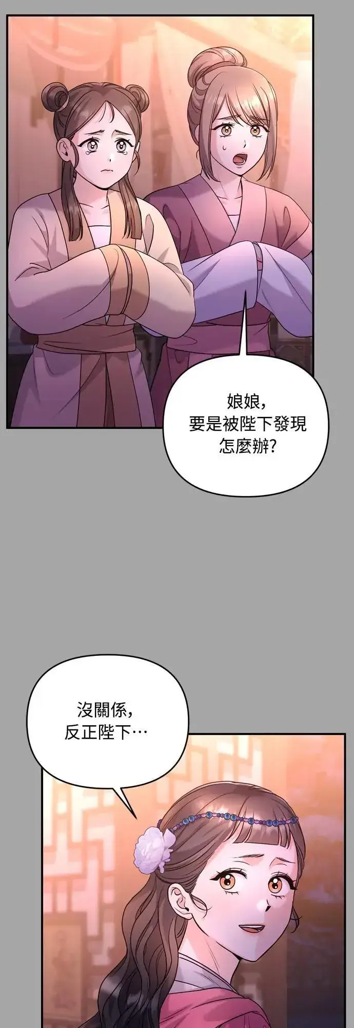 《武林高手转生后宫小主》第65话 在你待过的地方留下的东西 (第一季最终话)图51