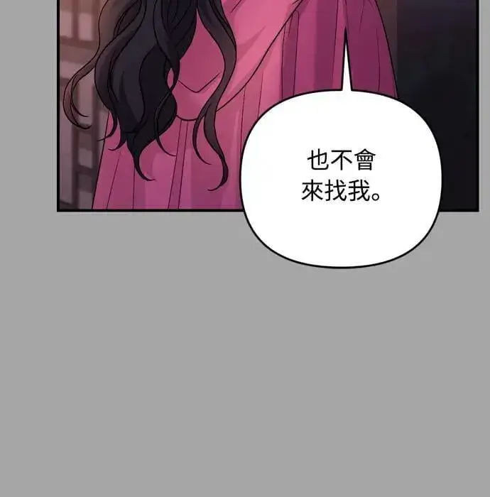 《武林高手转生后宫小主》第65话 在你待过的地方留下的东西 (第一季最终话)图52