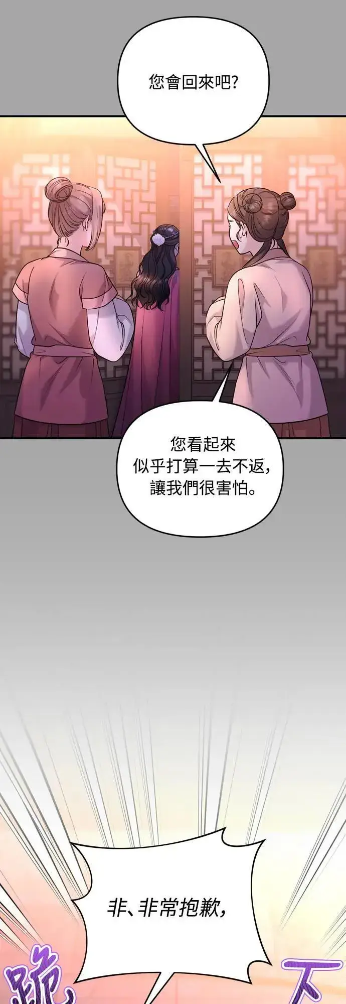 《武林高手转生后宫小主》第65话 在你待过的地方留下的东西 (第一季最终话)图53