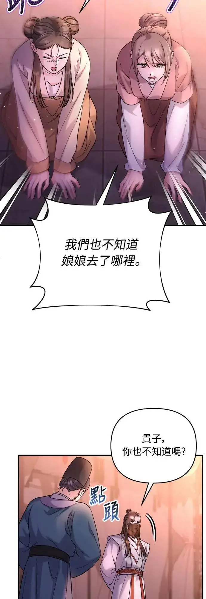 《武林高手转生后宫小主》第65话 在你待过的地方留下的东西 (第一季最终话)图54