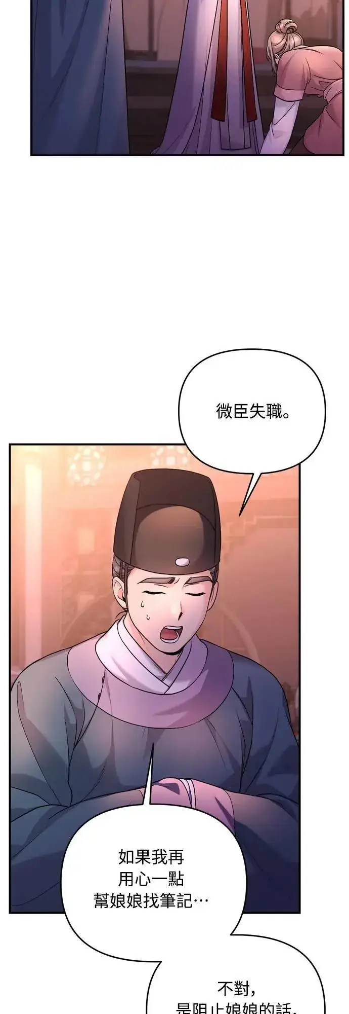 《武林高手转生后宫小主》第65话 在你待过的地方留下的东西 (第一季最终话)图55