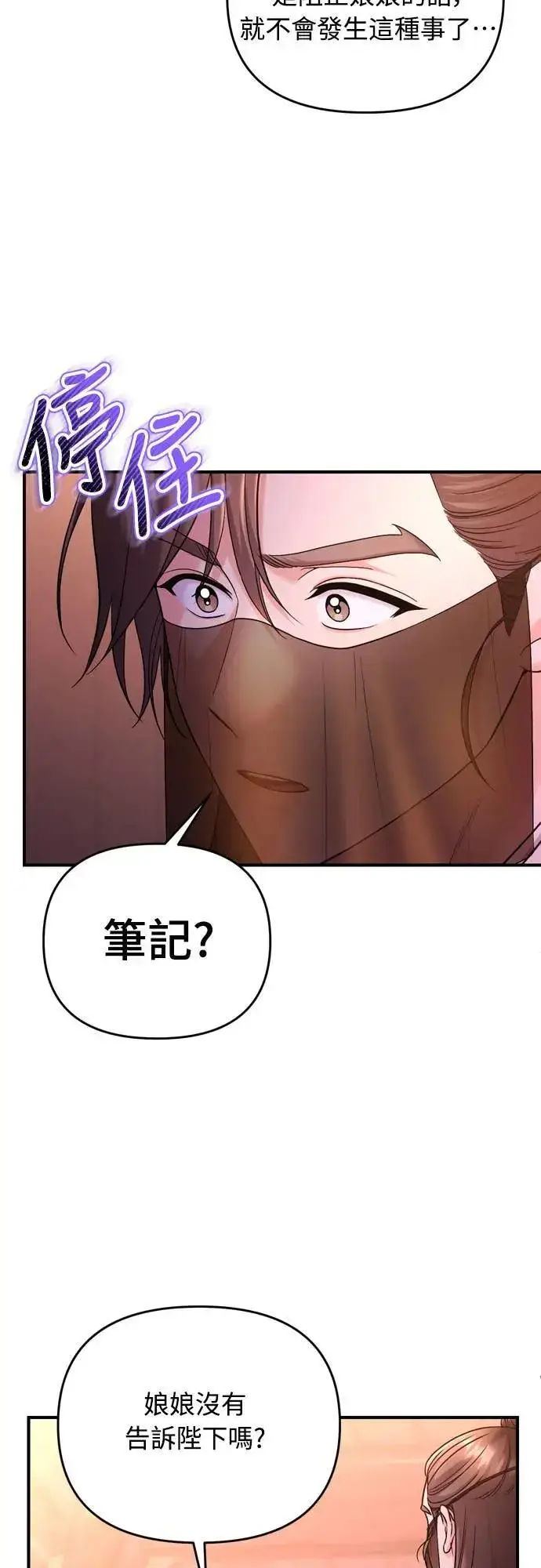 《武林高手转生后宫小主》第65话 在你待过的地方留下的东西 (第一季最终话)图56