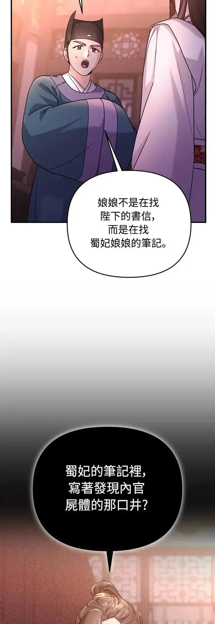 《武林高手转生后宫小主》第65话 在你待过的地方留下的东西 (第一季最终话)图57