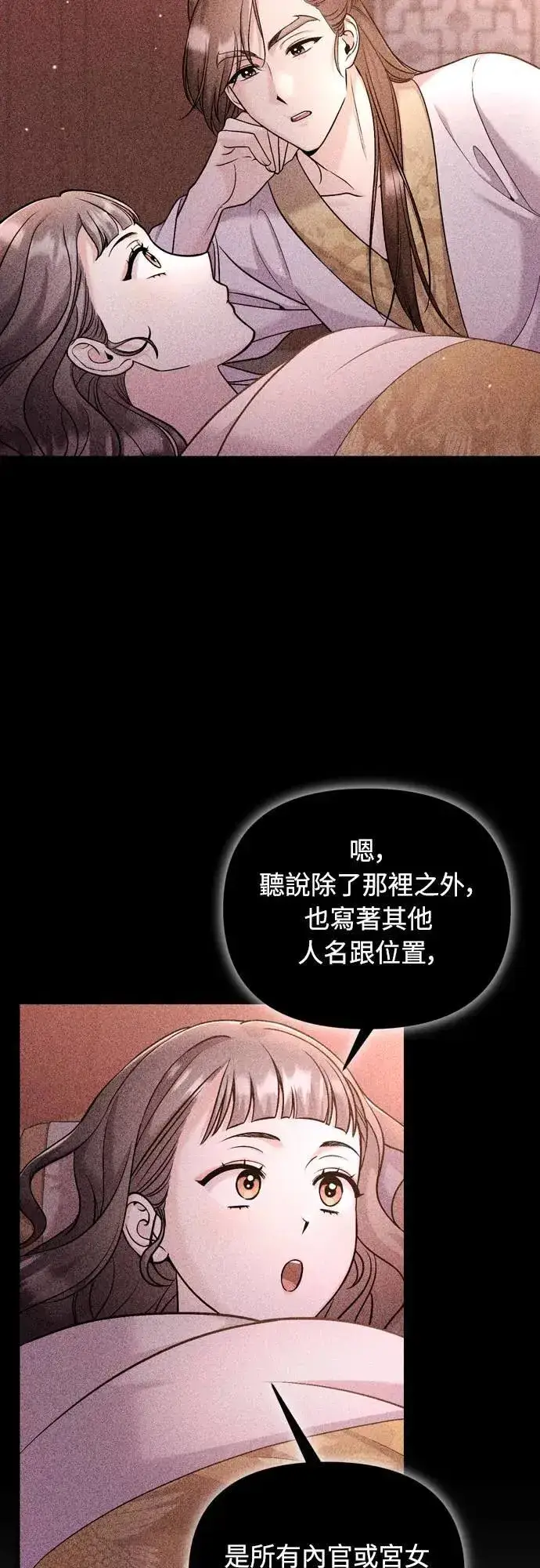 《武林高手转生后宫小主》第65话 在你待过的地方留下的东西 (第一季最终话)图58