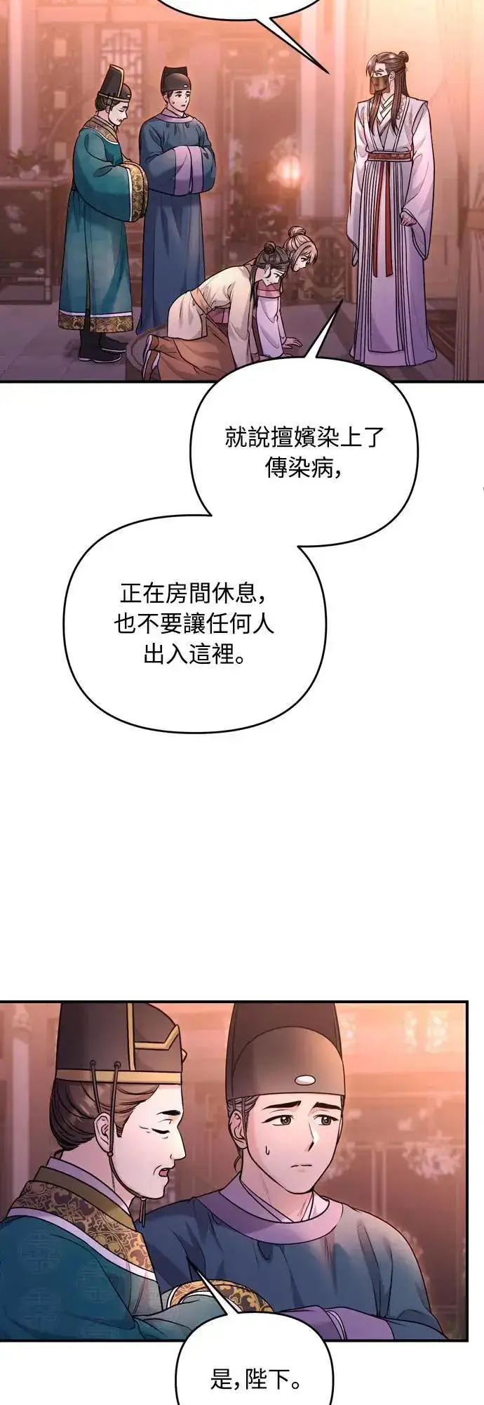 《武林高手转生后宫小主》第65话 在你待过的地方留下的东西 (第一季最终话)图61