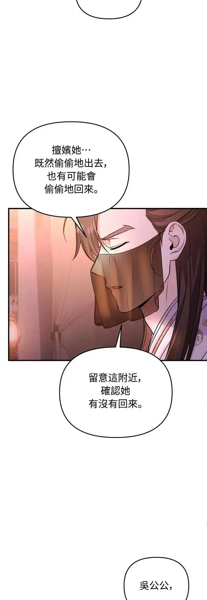 《武林高手转生后宫小主》第65话 在你待过的地方留下的东西 (第一季最终话)图62