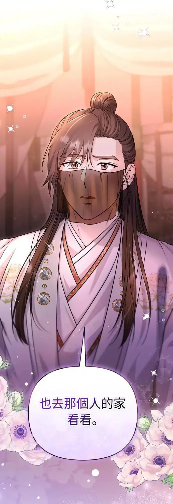 《武林高手转生后宫小主》第65话 在你待过的地方留下的东西 (第一季最终话)图65