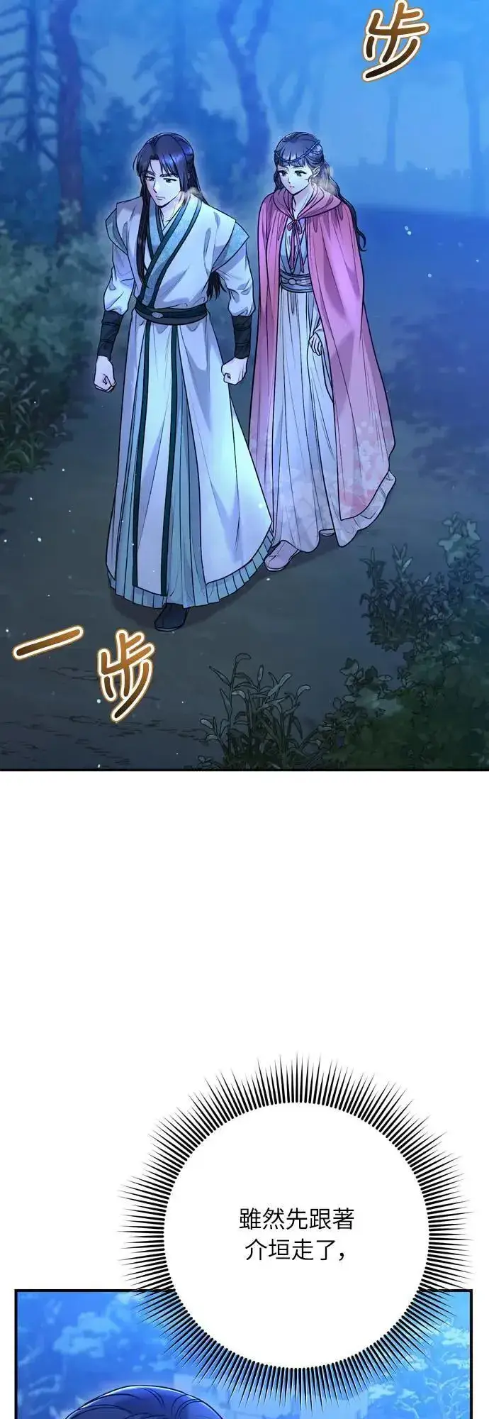 《武林高手转生后宫小主》第65话 在你待过的地方留下的东西 (第一季最终话)图68