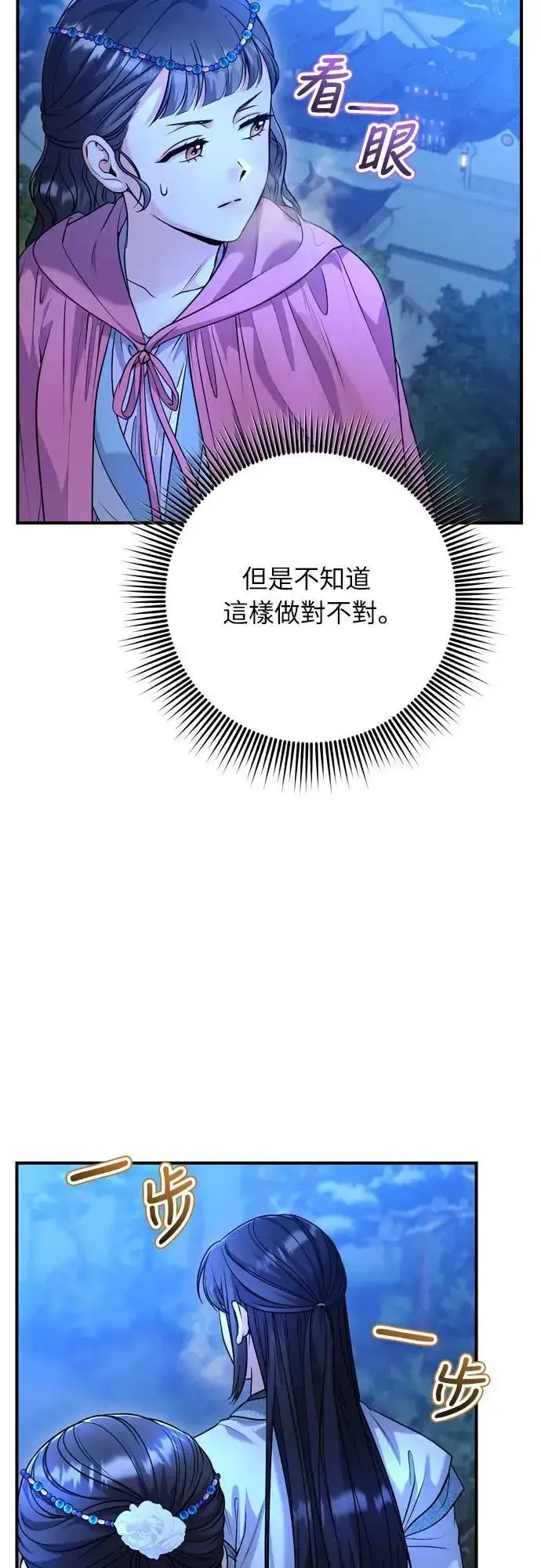 《武林高手转生后宫小主》第65话 在你待过的地方留下的东西 (第一季最终话)图69