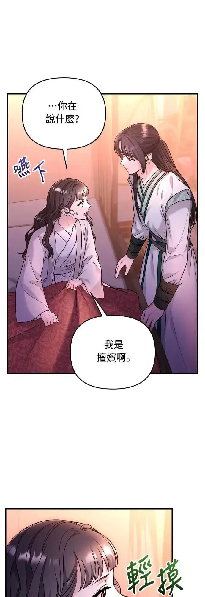 《武林高手转生后宫小主》第65话 在你待过的地方留下的东西 (第一季最终话)图7