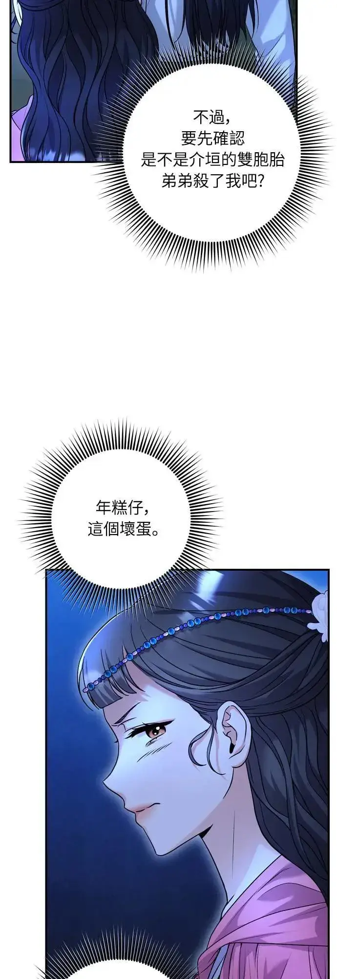 《武林高手转生后宫小主》第65话 在你待过的地方留下的东西 (第一季最终话)图70