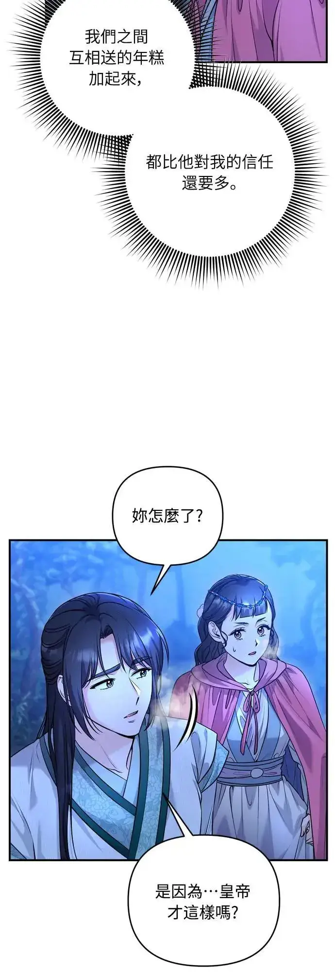 《武林高手转生后宫小主》第65话 在你待过的地方留下的东西 (第一季最终话)图71