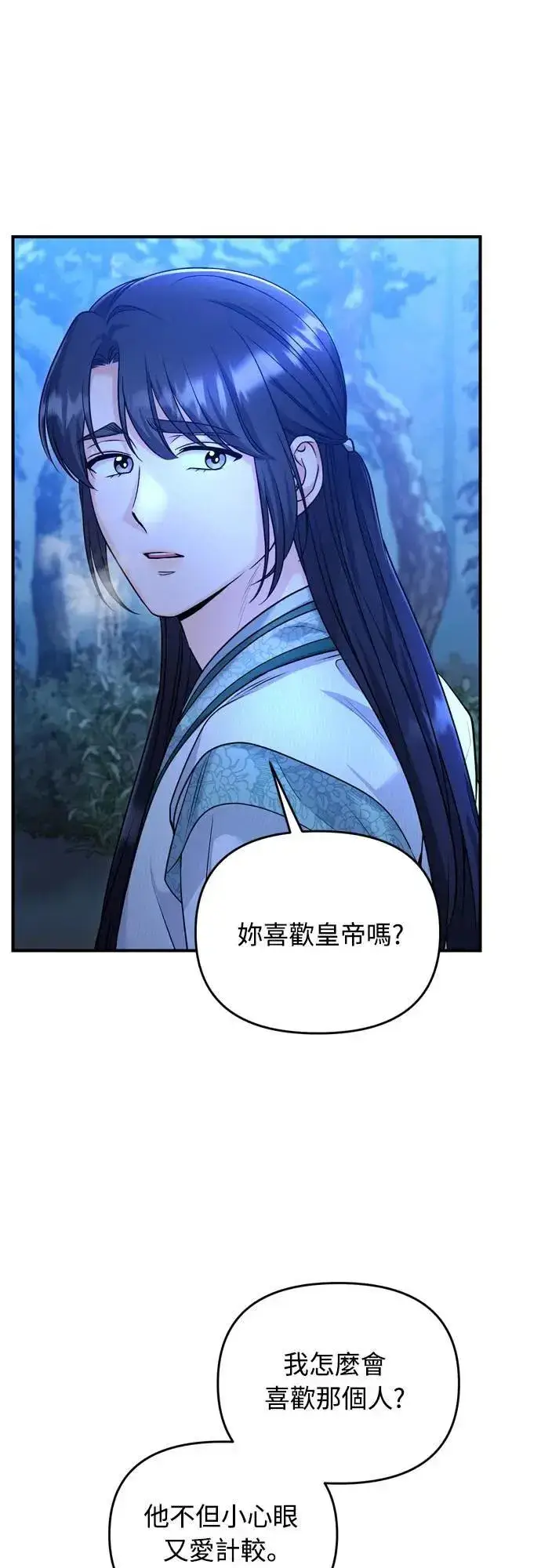 《武林高手转生后宫小主》第65话 在你待过的地方留下的东西 (第一季最终话)图73