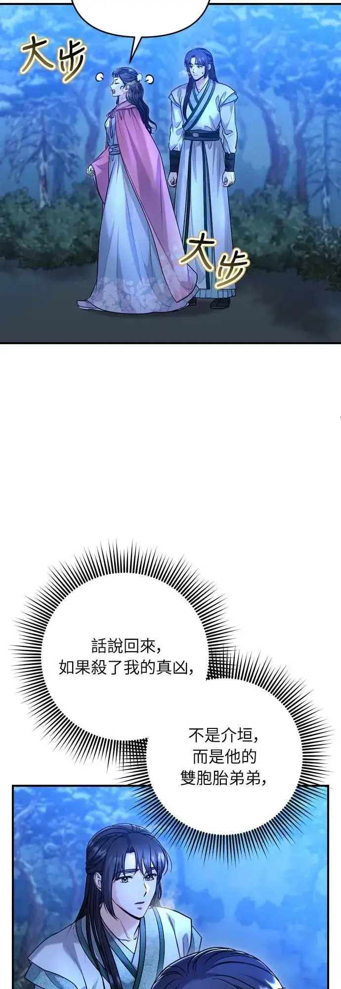 《武林高手转生后宫小主》第65话 在你待过的地方留下的东西 (第一季最终话)图74