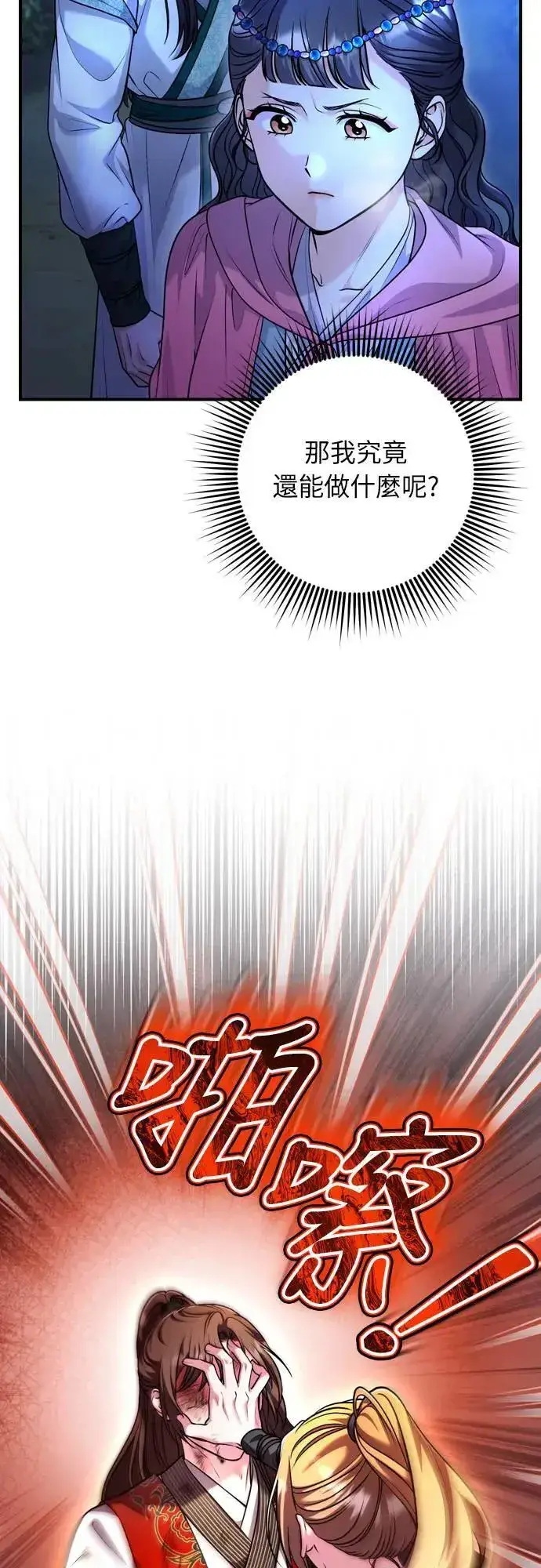《武林高手转生后宫小主》第65话 在你待过的地方留下的东西 (第一季最终话)图75