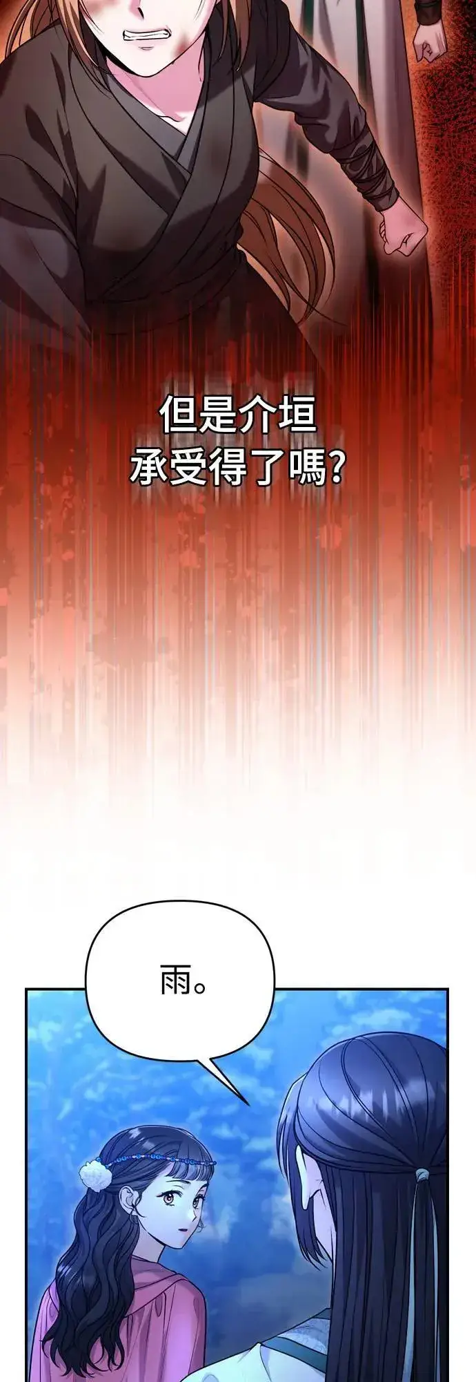 《武林高手转生后宫小主》第65话 在你待过的地方留下的东西 (第一季最终话)图77