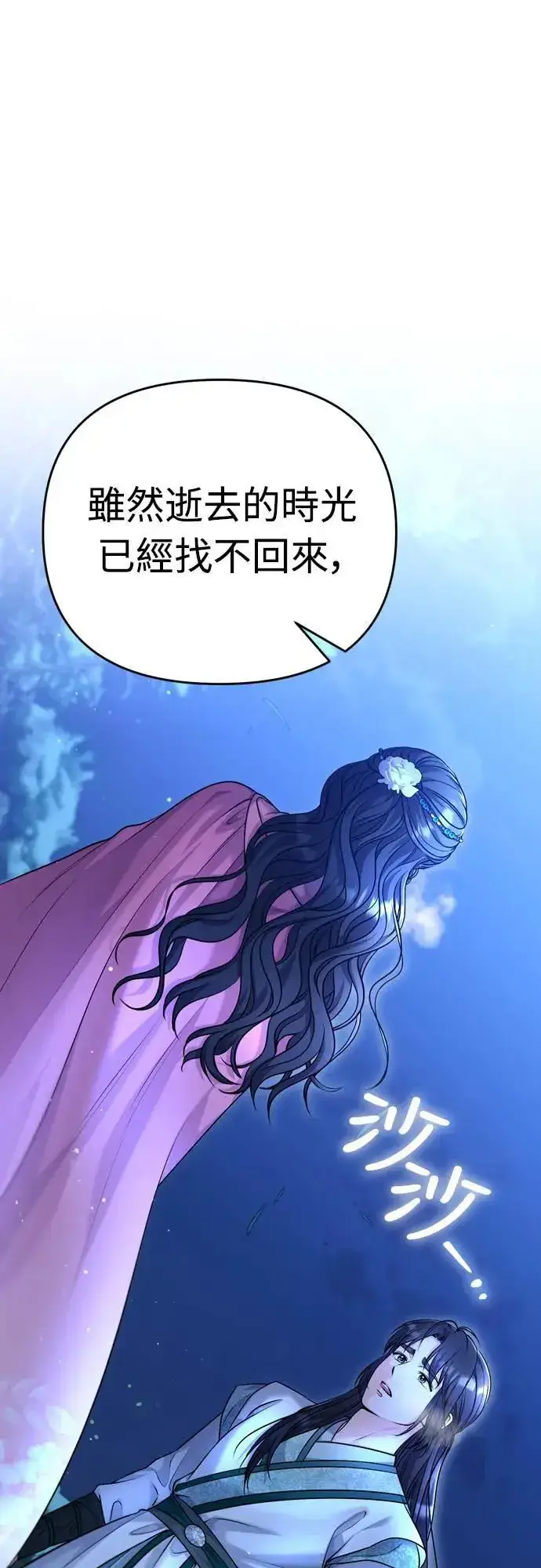 《武林高手转生后宫小主》第65话 在你待过的地方留下的东西 (第一季最终话)图79