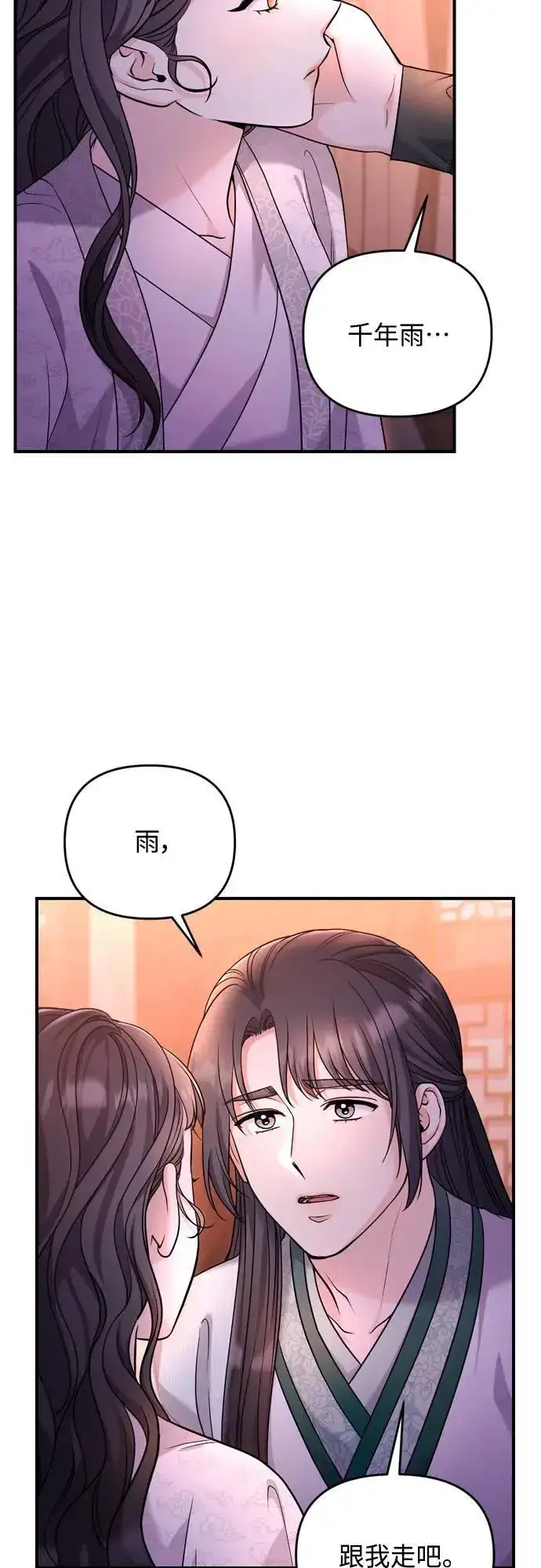 《武林高手转生后宫小主》第65话 在你待过的地方留下的东西 (第一季最终话)图8