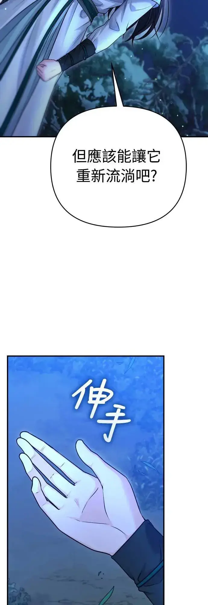《武林高手转生后宫小主》第65话 在你待过的地方留下的东西 (第一季最终话)图80