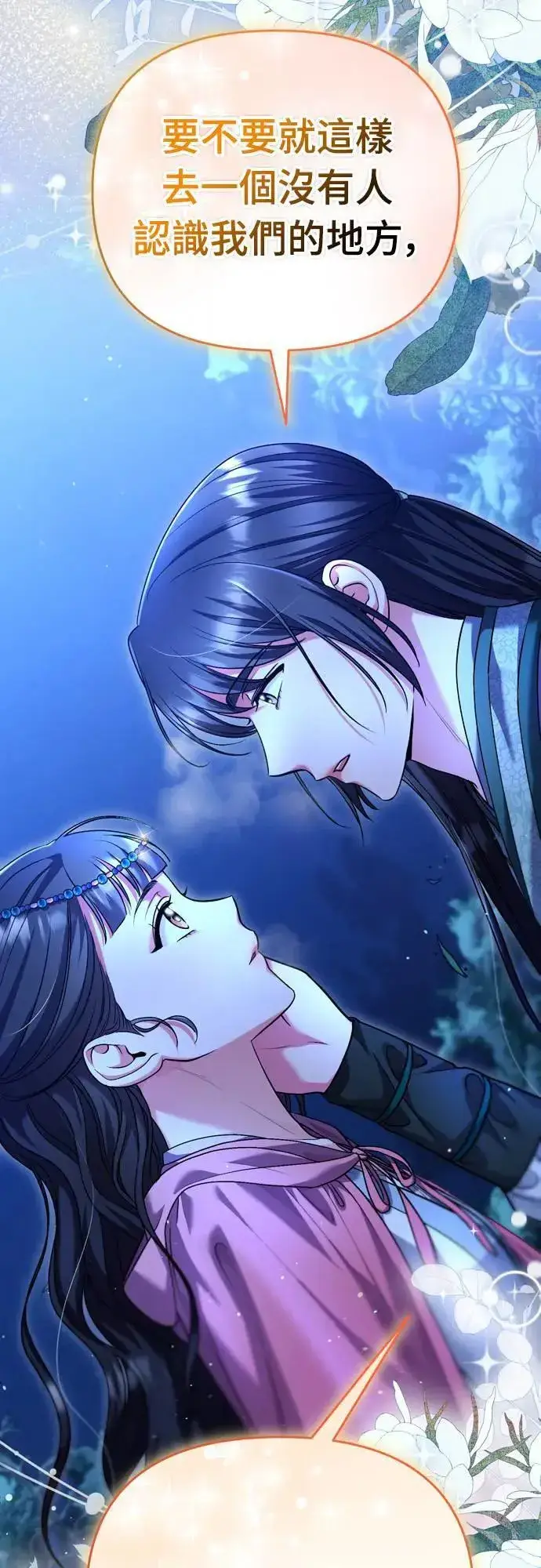 《武林高手转生后宫小主》第65话 在你待过的地方留下的东西 (第一季最终话)图82