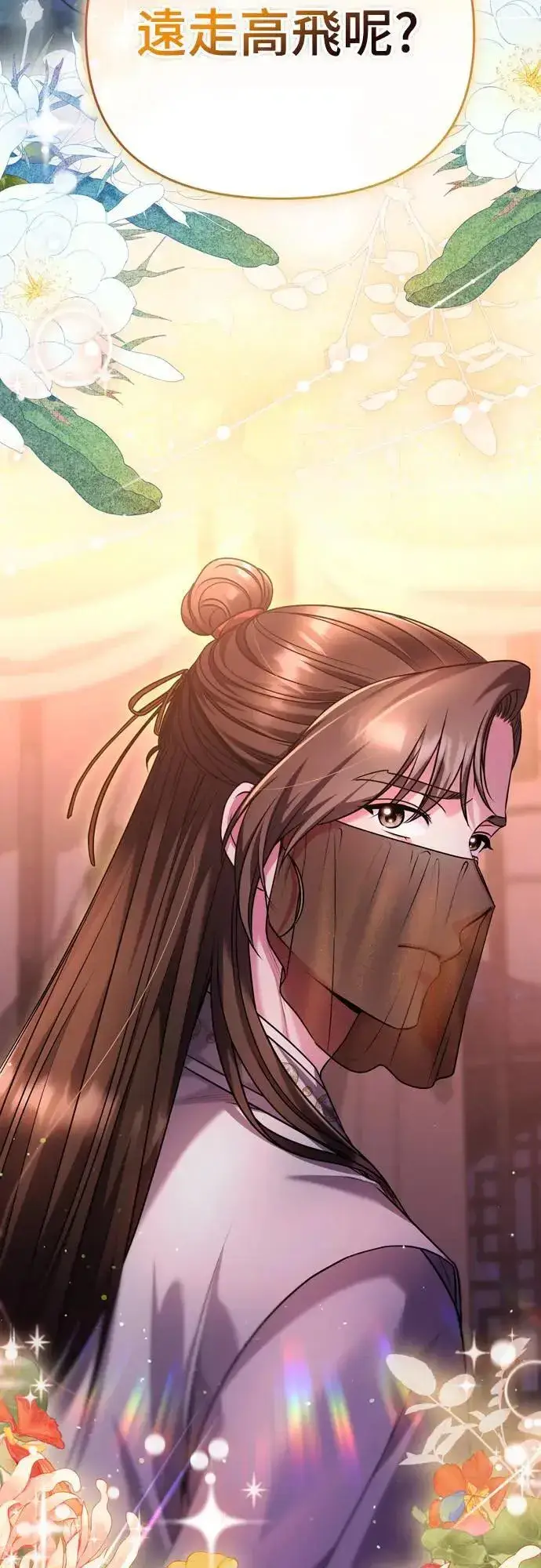 《武林高手转生后宫小主》第65话 在你待过的地方留下的东西 (第一季最终话)图83