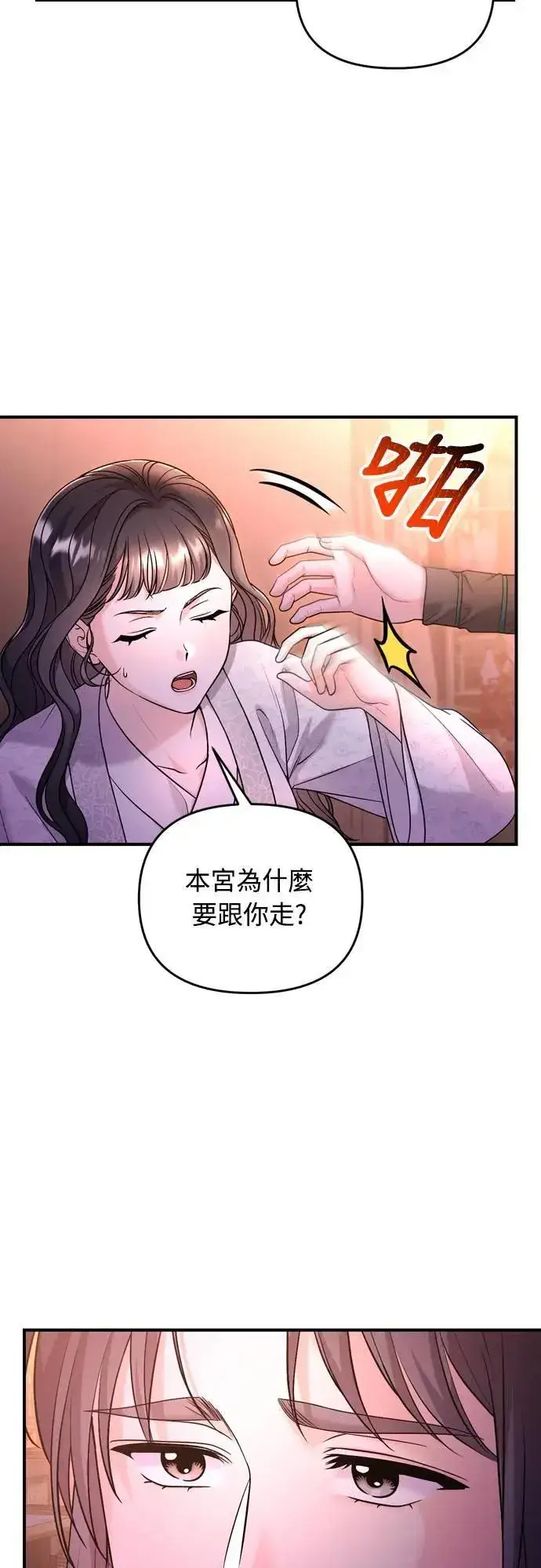 《武林高手转生后宫小主》第65话 在你待过的地方留下的东西 (第一季最终话)图9