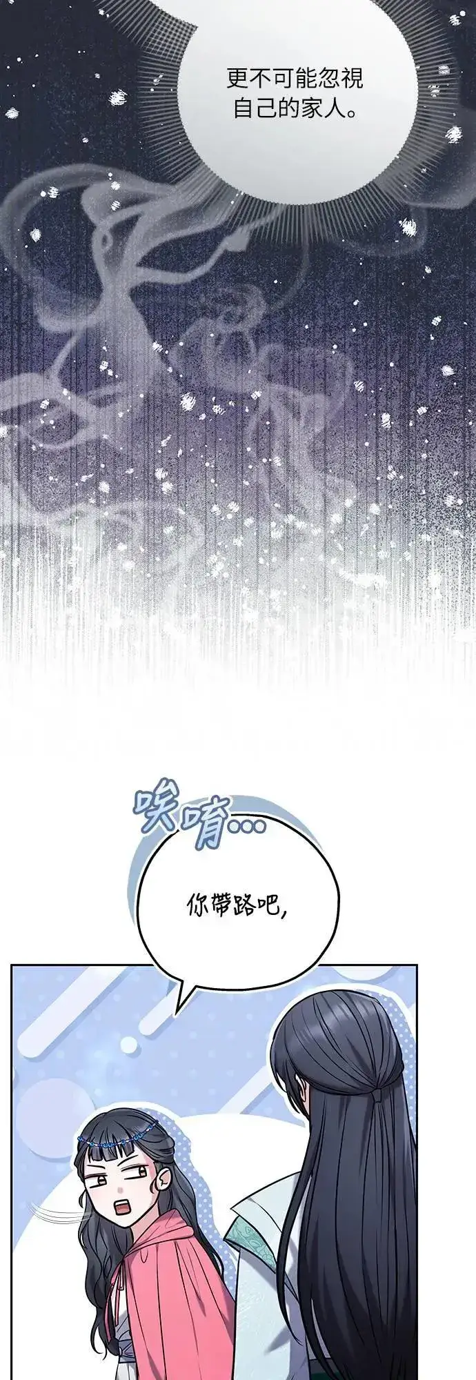 《武林高手转生后宫小主》第66话 脱逃途中相遇图10