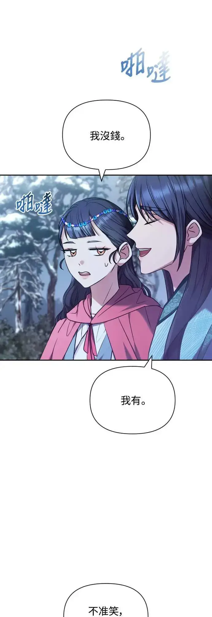 《武林高手转生后宫小主》第66话 脱逃途中相遇图13