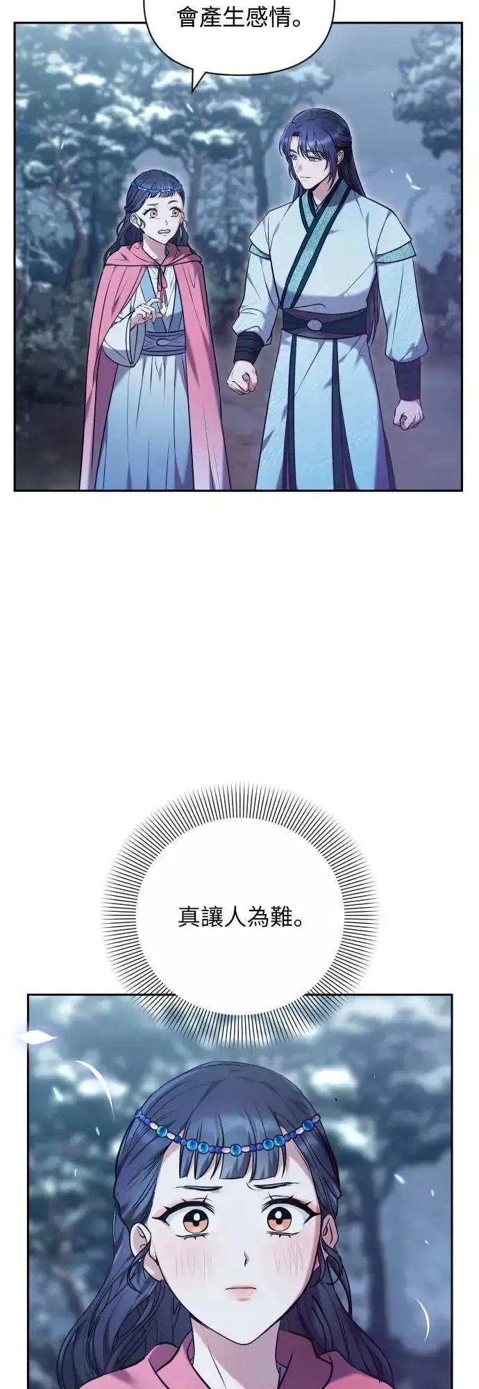 《武林高手转生后宫小主》第66话 脱逃途中相遇图14