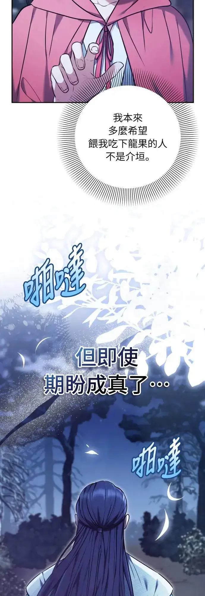 《武林高手转生后宫小主》第66话 脱逃途中相遇图15