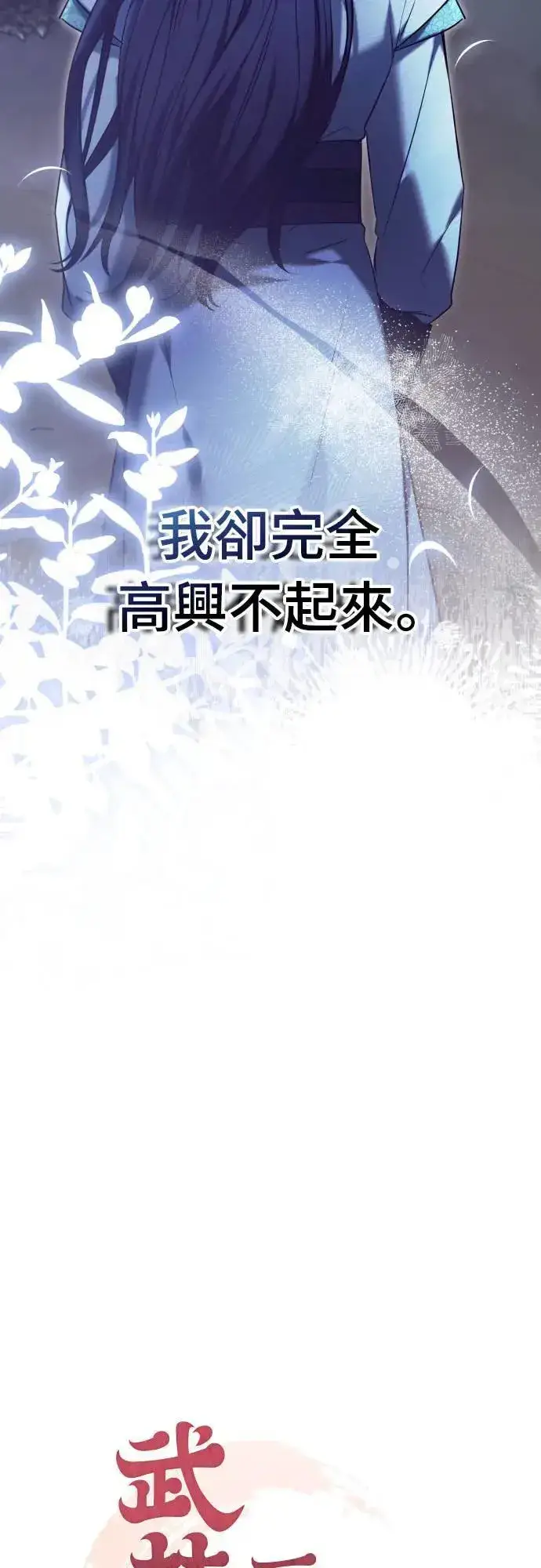《武林高手转生后宫小主》第66话 脱逃途中相遇图16
