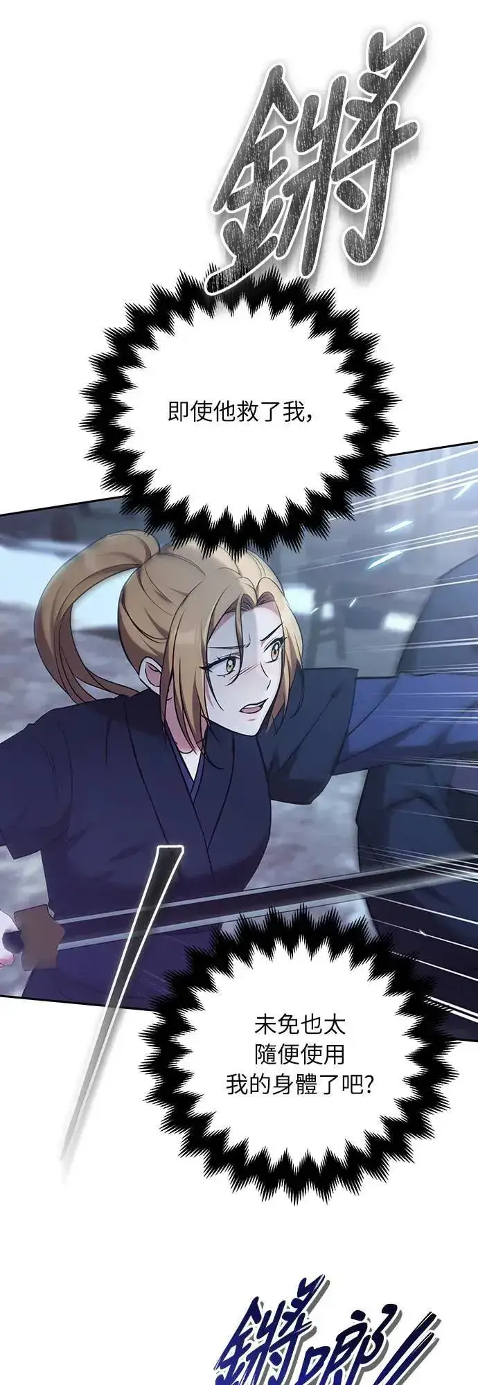 《武林高手转生后宫小主》第66话 脱逃途中相遇图23