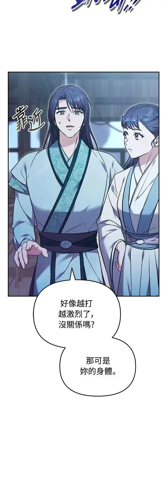《武林高手转生后宫小主》第66话 脱逃途中相遇图24